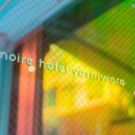 Moire Hotel Yoshiwara Τόκιο Εξωτερικό φωτογραφία